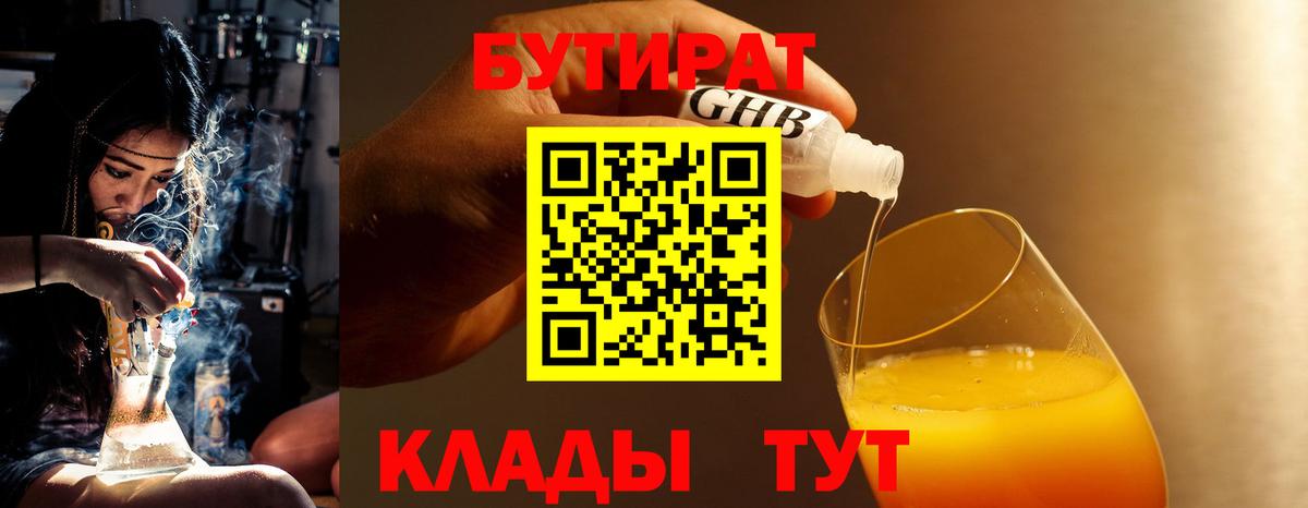 Бутират жидкий экстази Южноуральск