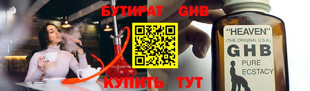 Южноуральск  БУТИРАТ 1.4BDO  Бутират  Вход с VPN 