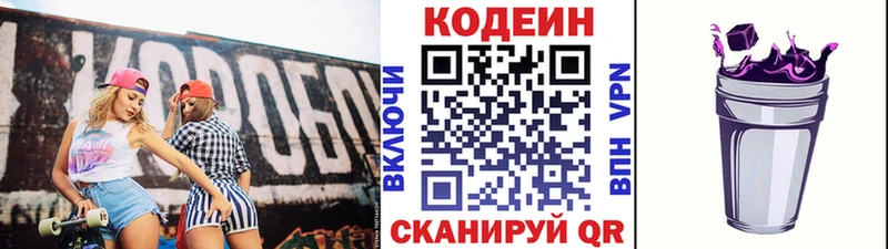купить наркотик  Южноуральск  OMG рабочий сайт  Codein Purple Drank 