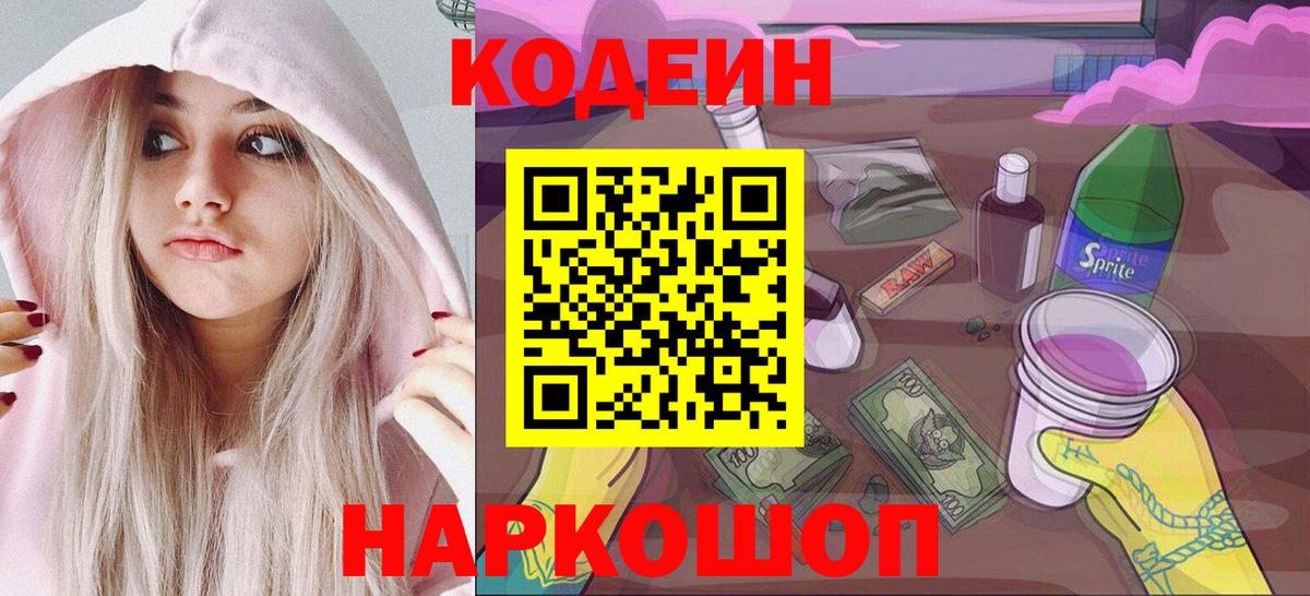 Кодеиновый сироп Lean Purple Drank  Кодеиновый сироп Lean Purple Drank  Южноуральск  Вход с VPN 