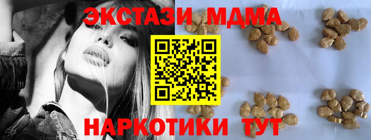 МДМА Molly  Вход с VPN  Южноуральск 