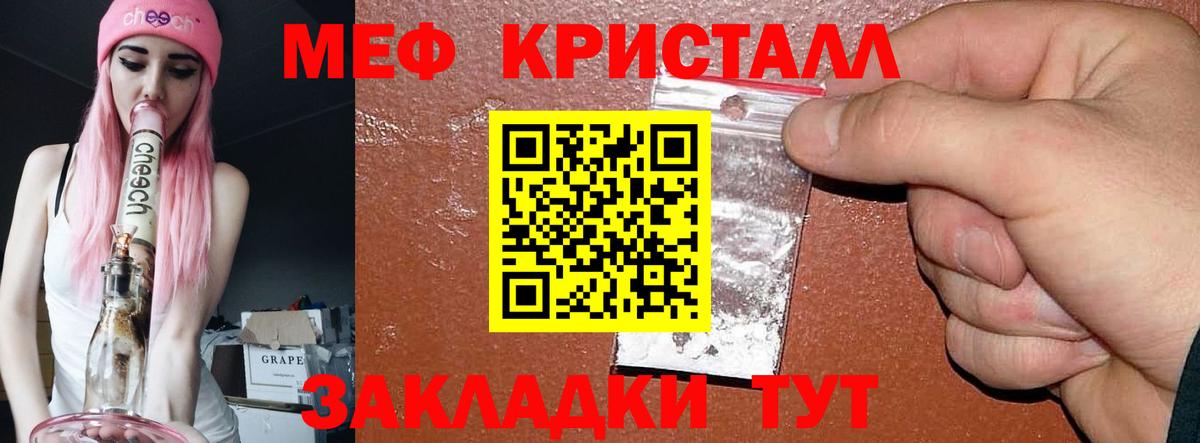 МЕФ кристаллы Южноуральск