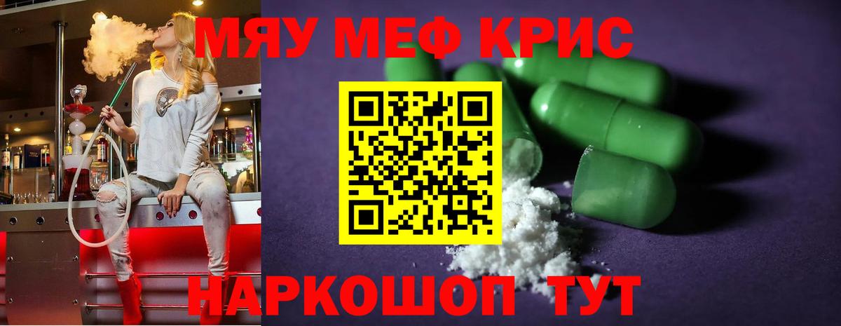 МЯУ-МЯУ  Мефедрон  Меф мяу мяу  МЕФ VHQ  Южноуральск 