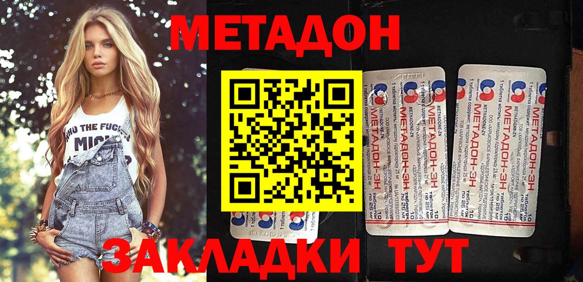 Метадон methadone Южноуральск